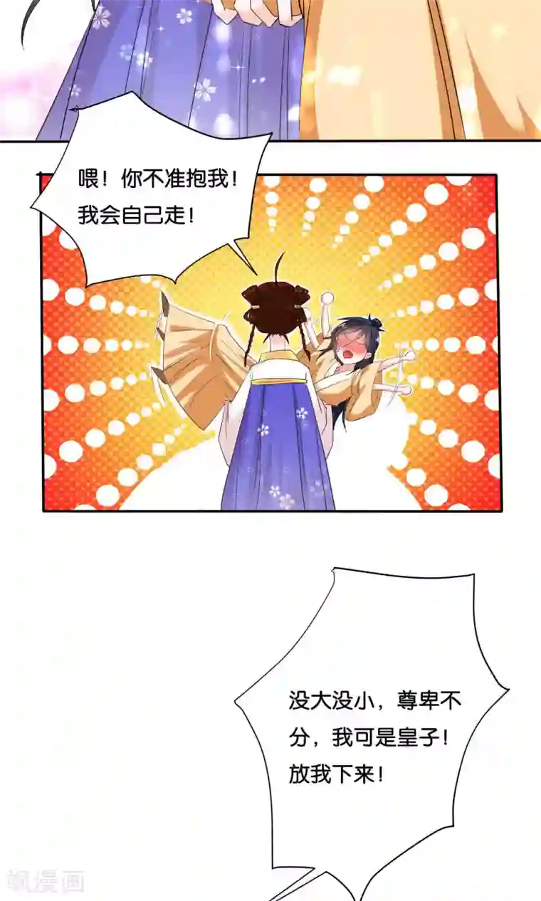 养个皇子来防老第3话