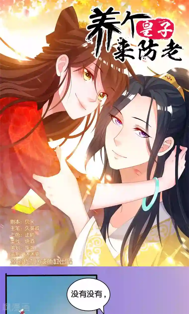 养个皇子来防老第5话