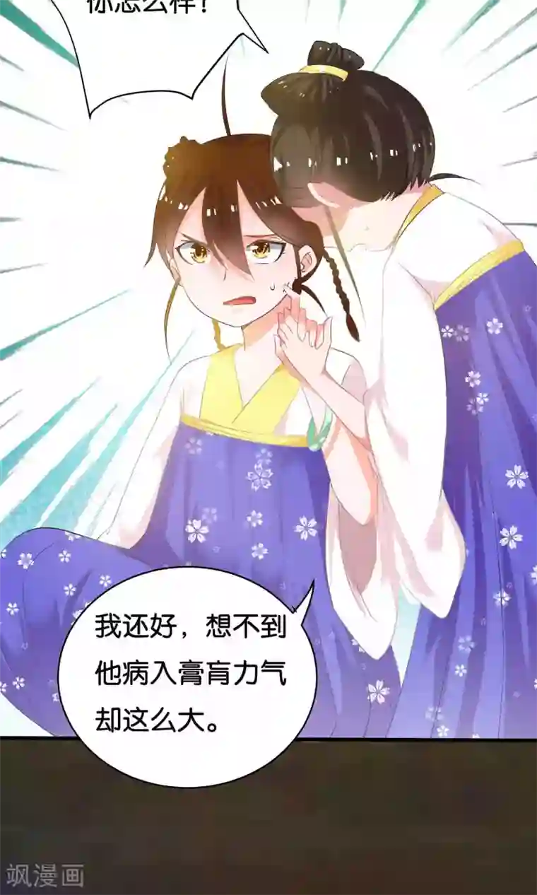 养个皇子来防老第5话