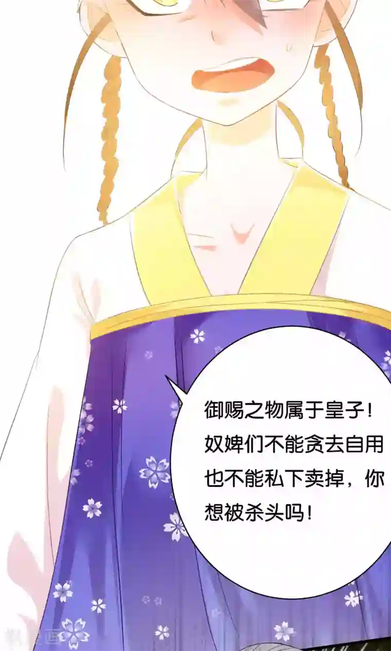 养个皇子来防老第5话