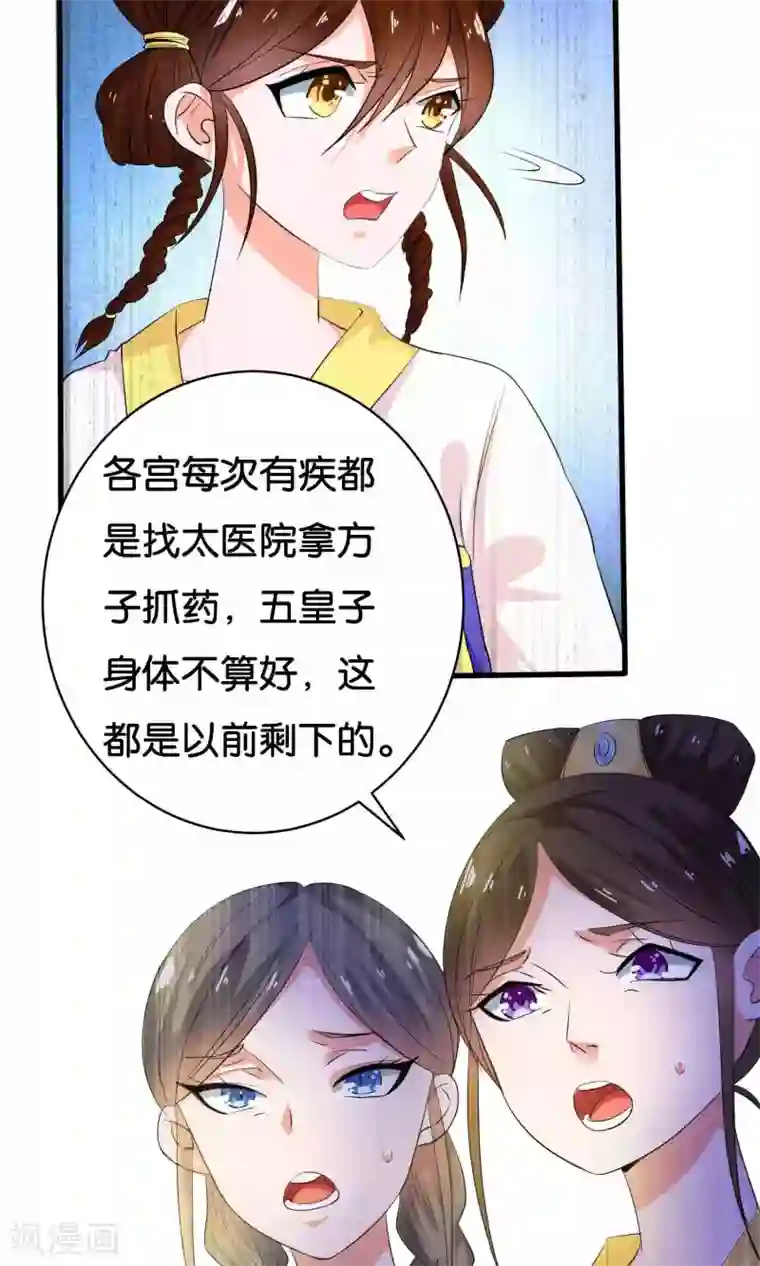 养个皇子来防老第5话