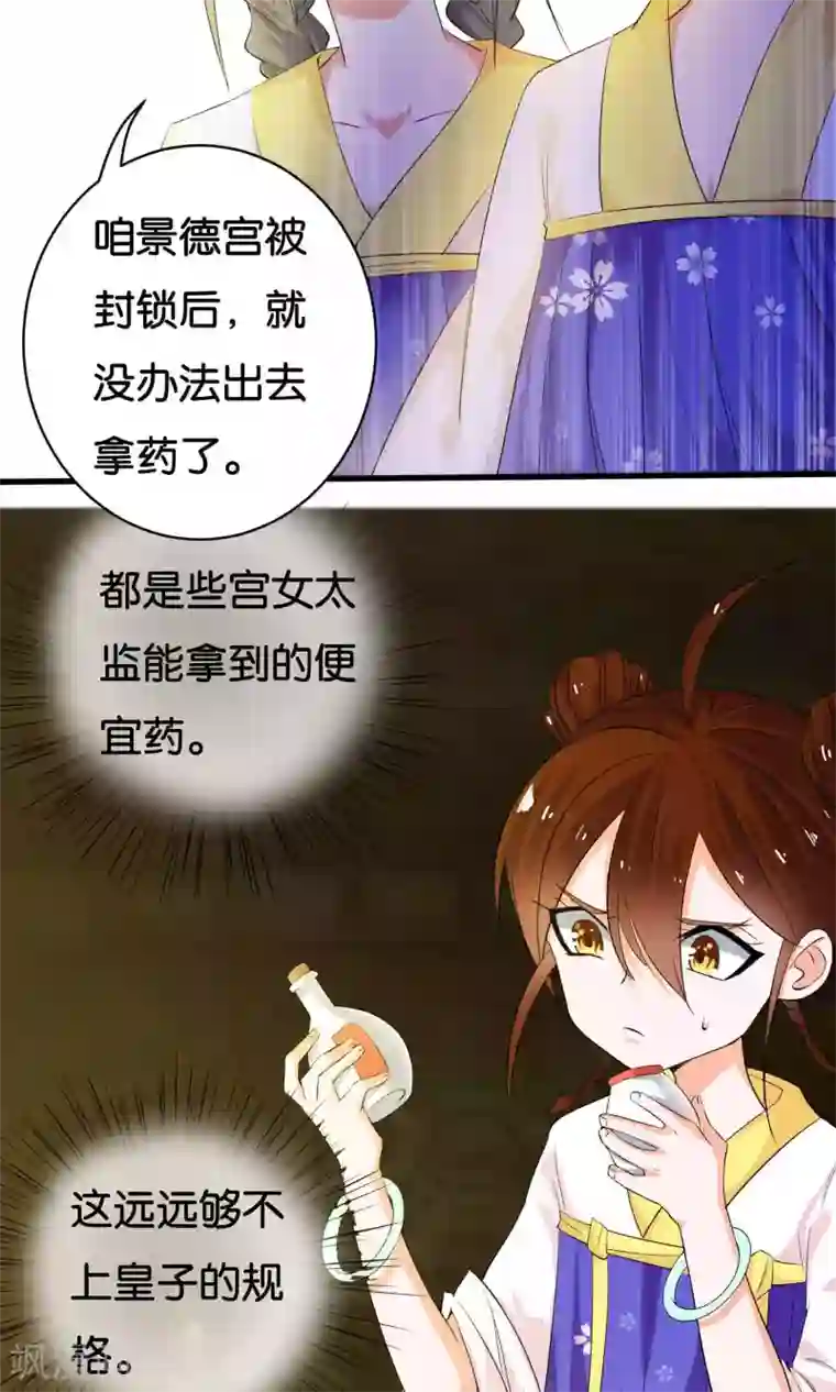 养个皇子来防老第5话