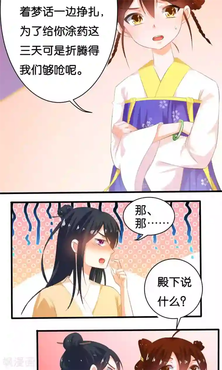 养个皇子来防老第6话