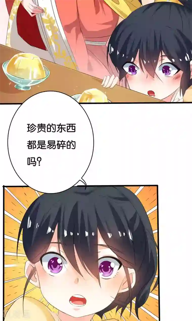 养个皇子来防老第6话