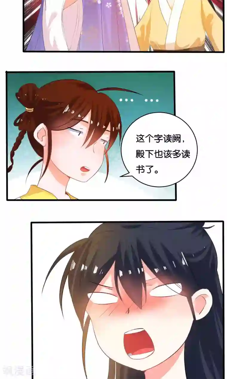 养个皇子来防老第6话