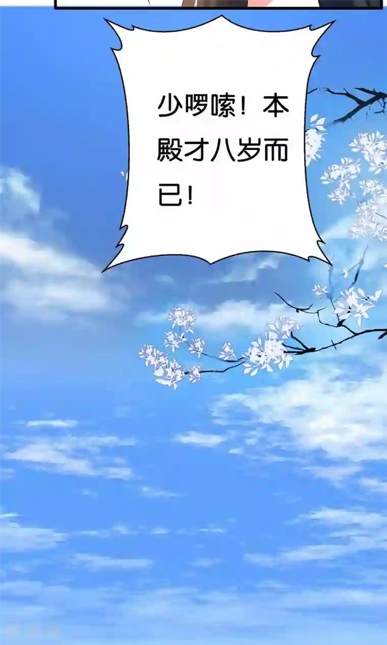 养个皇子来防老第6话