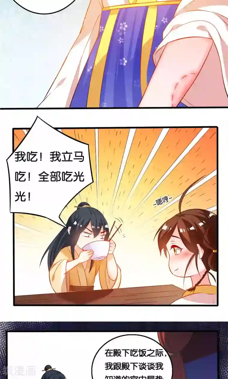 养个皇子来防老第7话