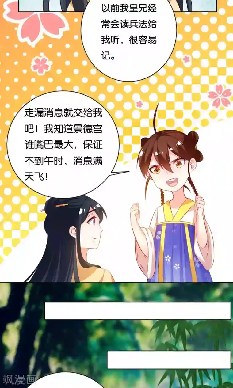 养个皇子来防老第7话