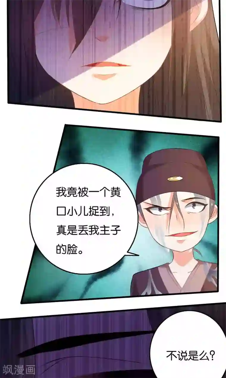 养个皇子来防老第8话