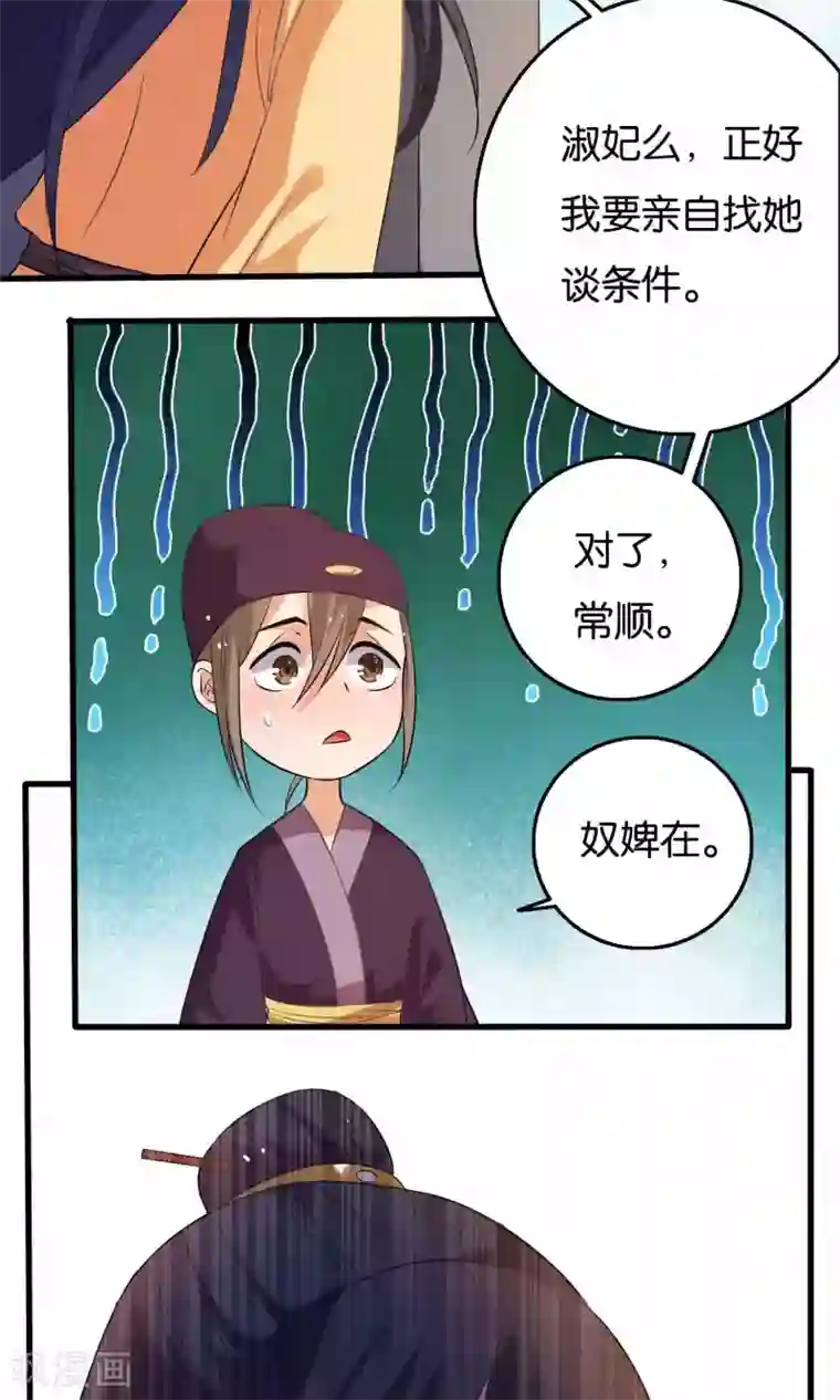 养个皇子来防老第8话