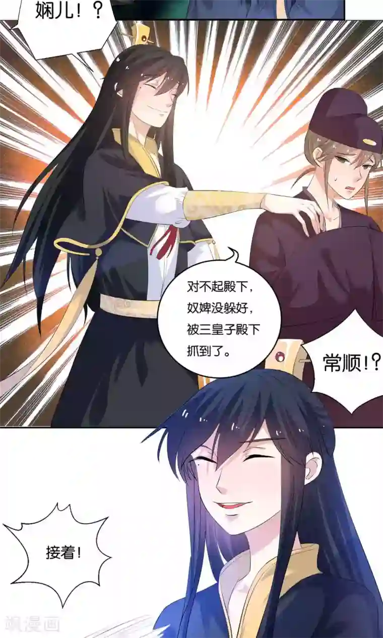 养个皇子来防老第9话