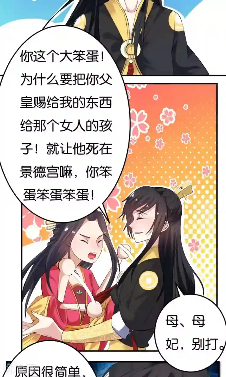 养个皇子来防老第9话