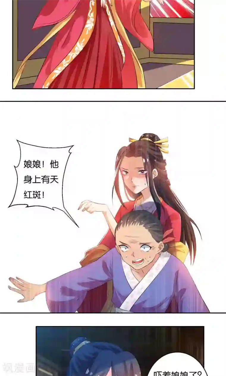 养个皇子来防老第9话