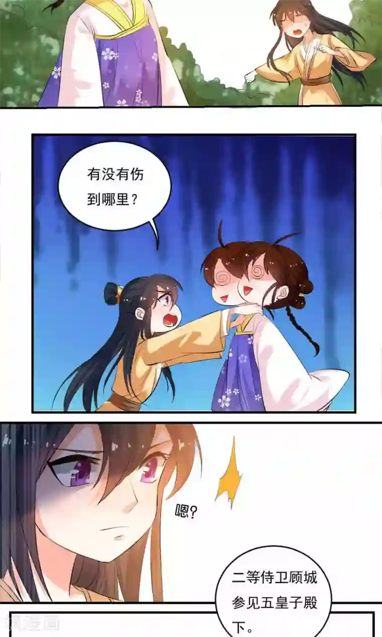 养个皇子来防老第10话