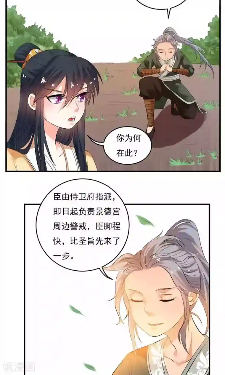 养个皇子来防老第10话