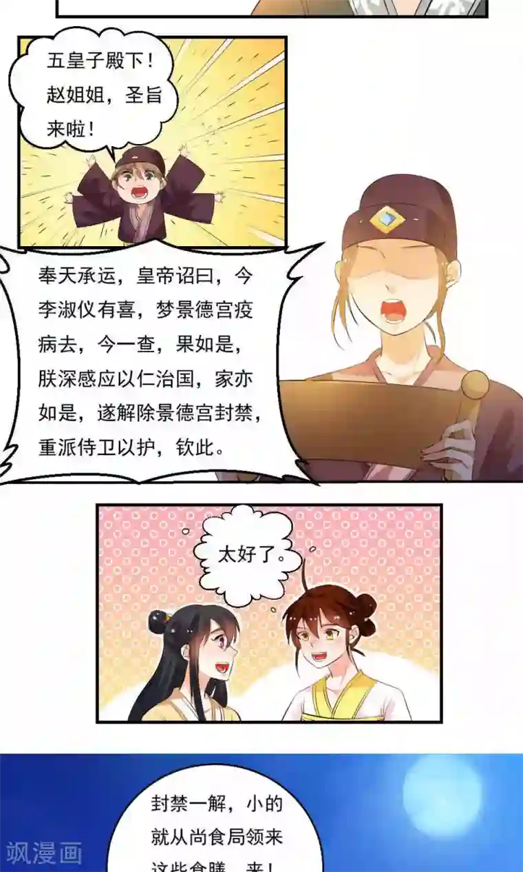 养个皇子来防老第10话