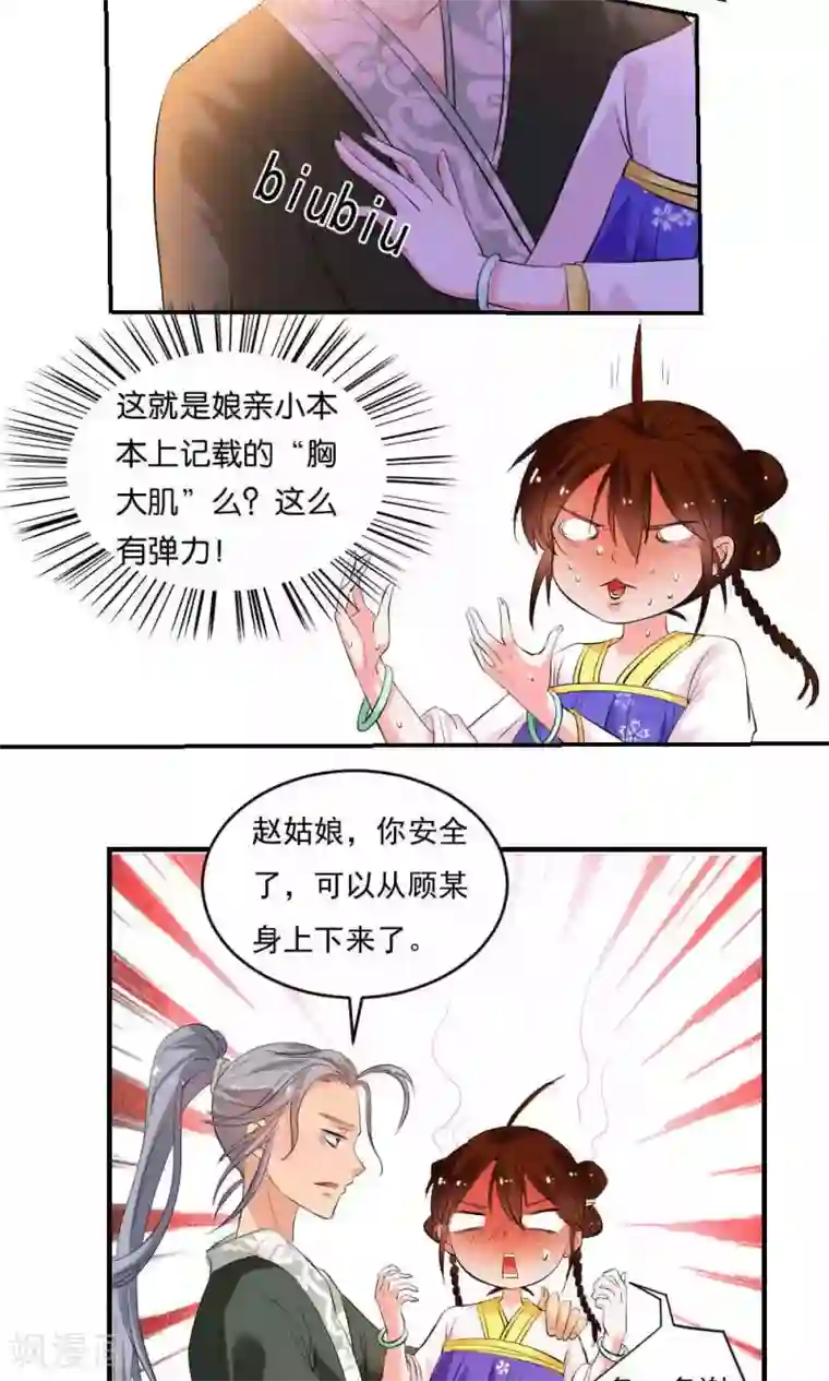 养个皇子来防老第10话