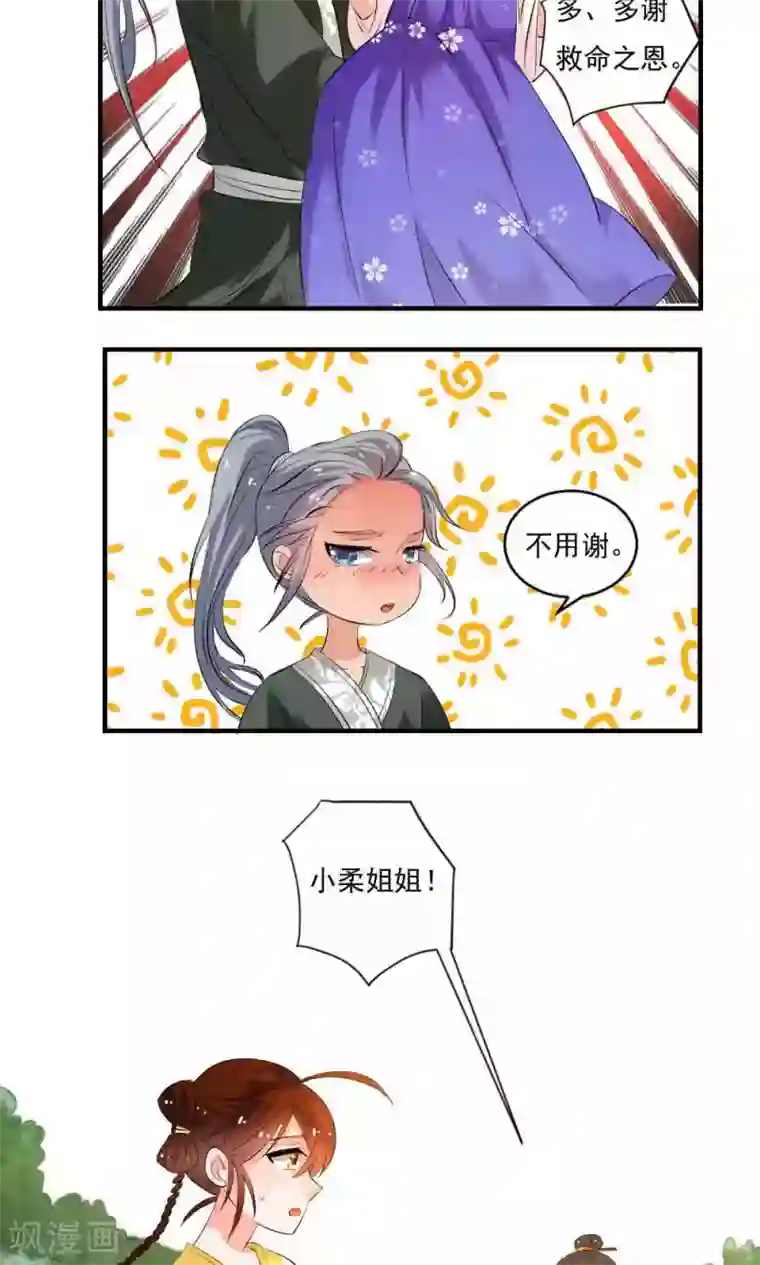 养个皇子来防老第10话