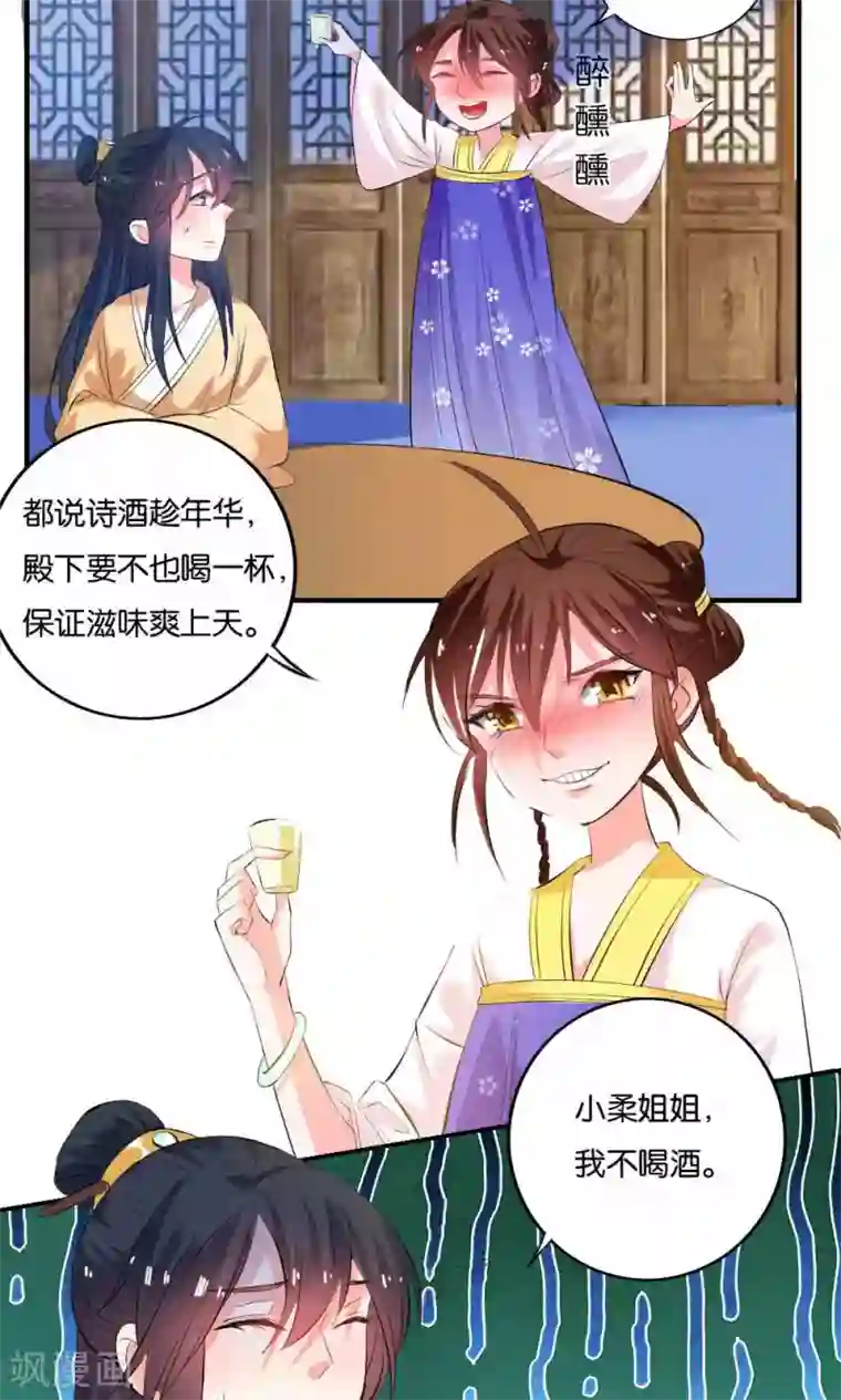 养个皇子来防老第11话