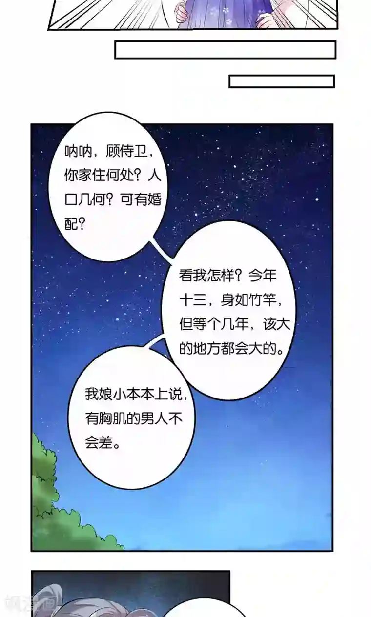 养个皇子来防老第11话