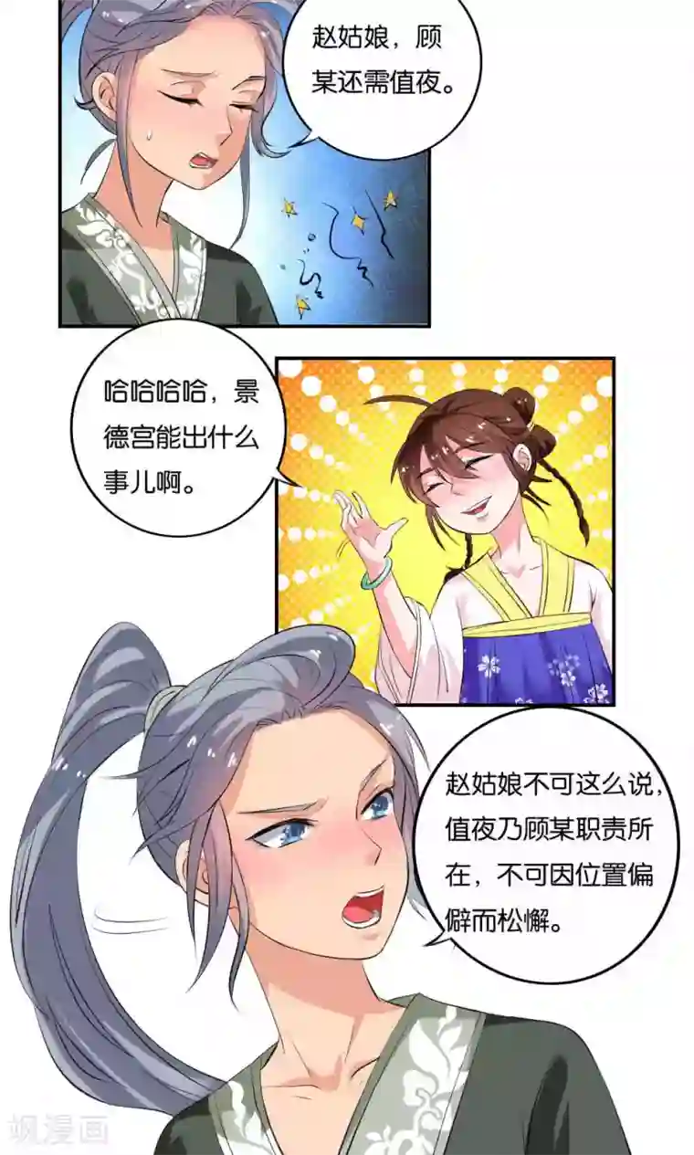 养个皇子来防老第11话