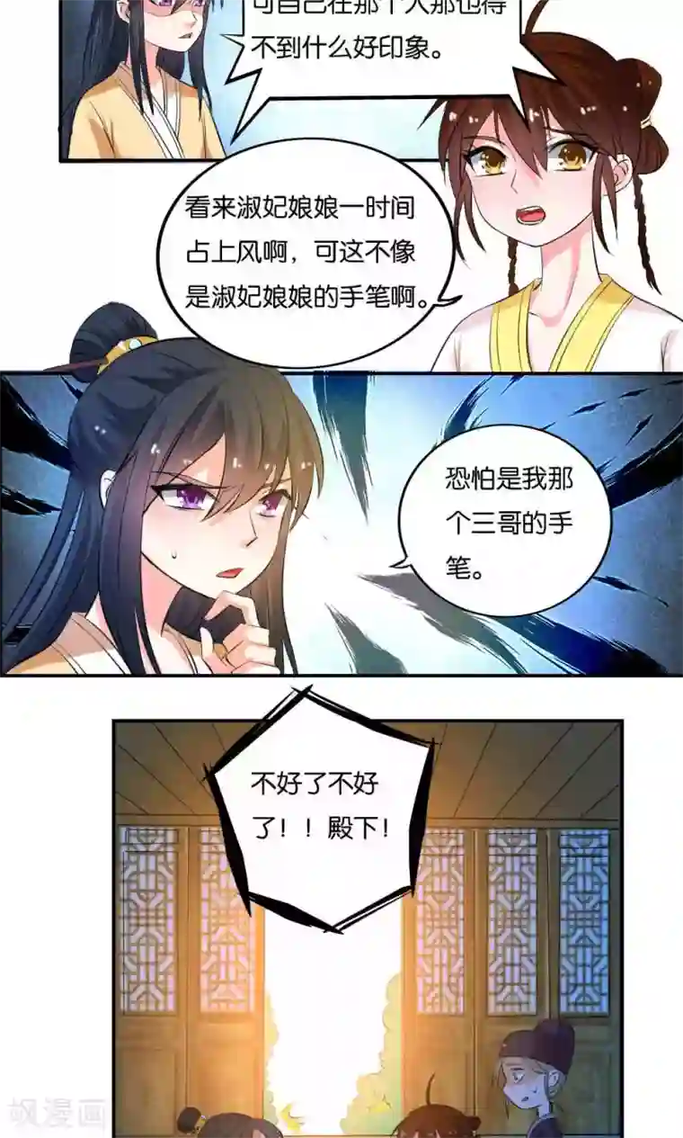 养个皇子来防老第11话