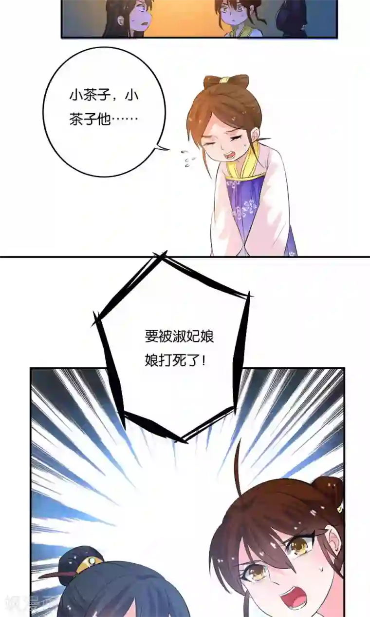 养个皇子来防老第11话