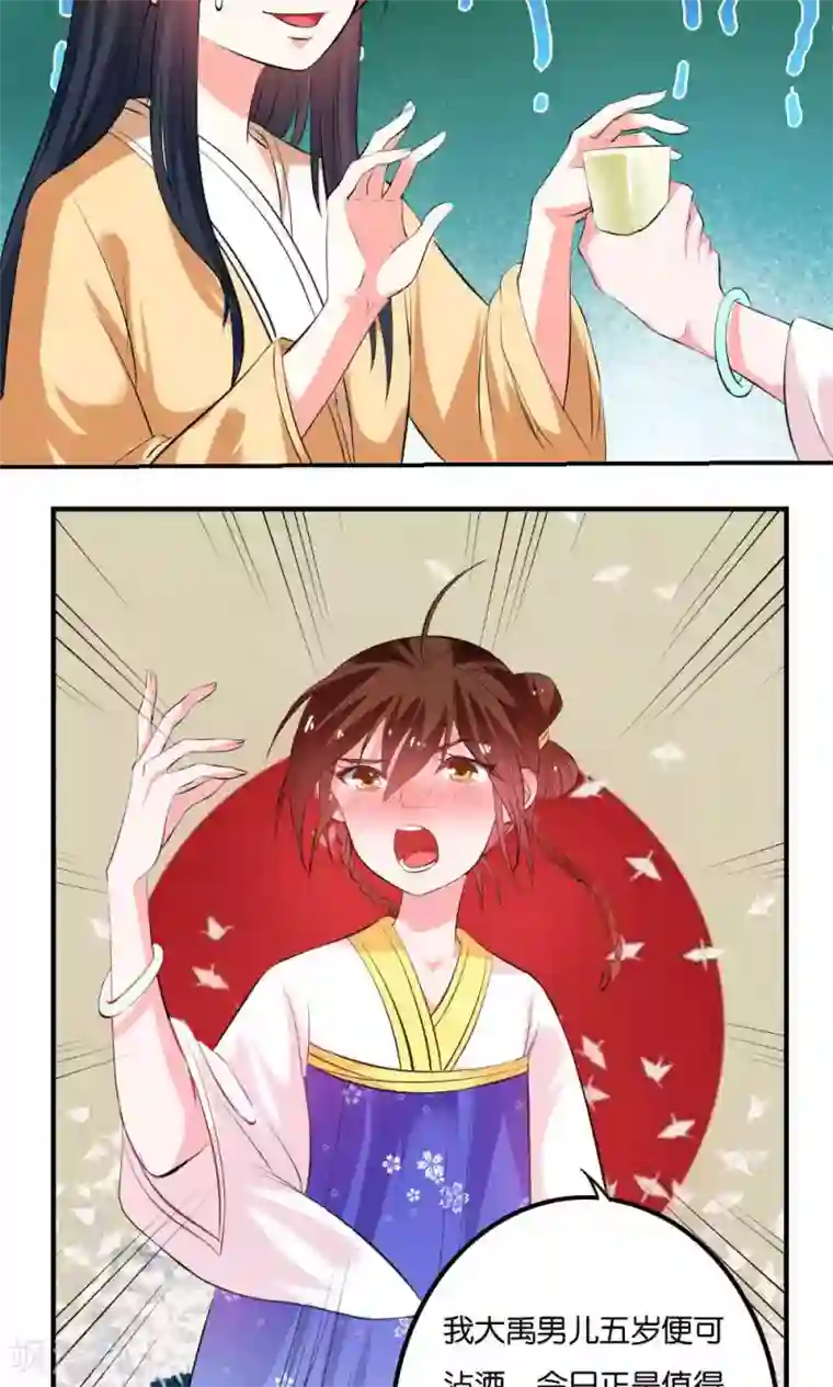 养个皇子来防老第11话