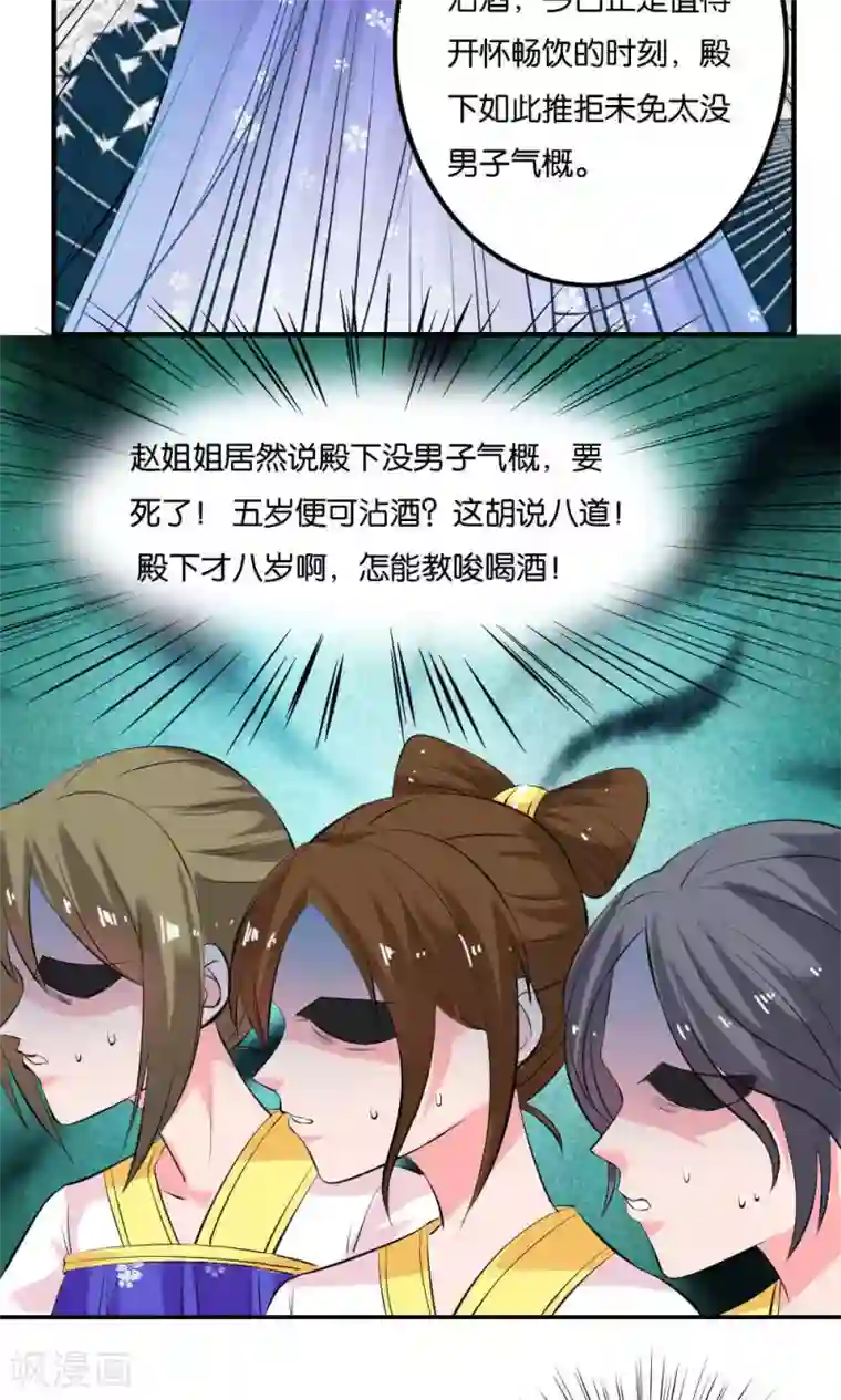 养个皇子来防老第11话