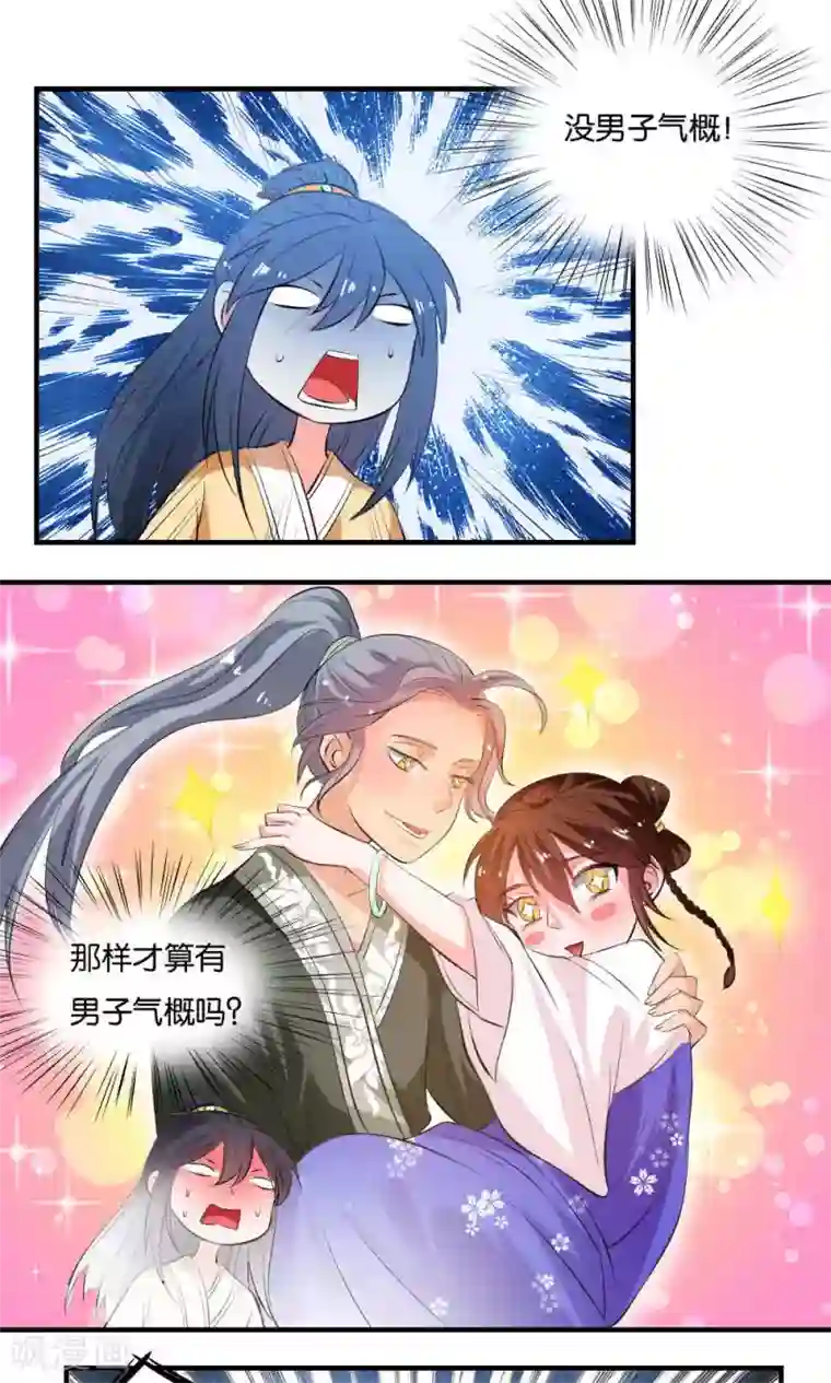 养个皇子来防老第11话