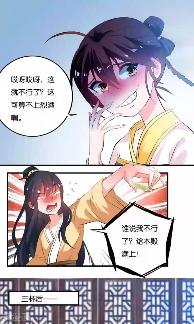 养个皇子来防老第11话