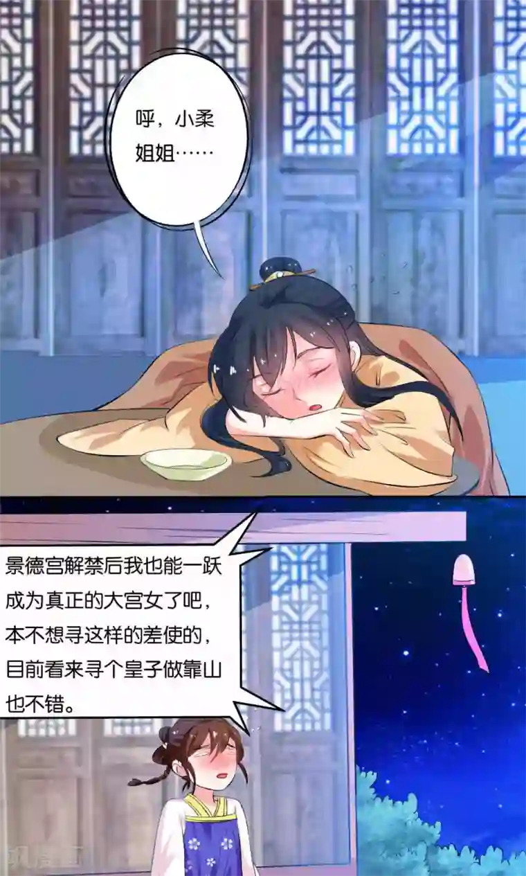 养个皇子来防老第11话