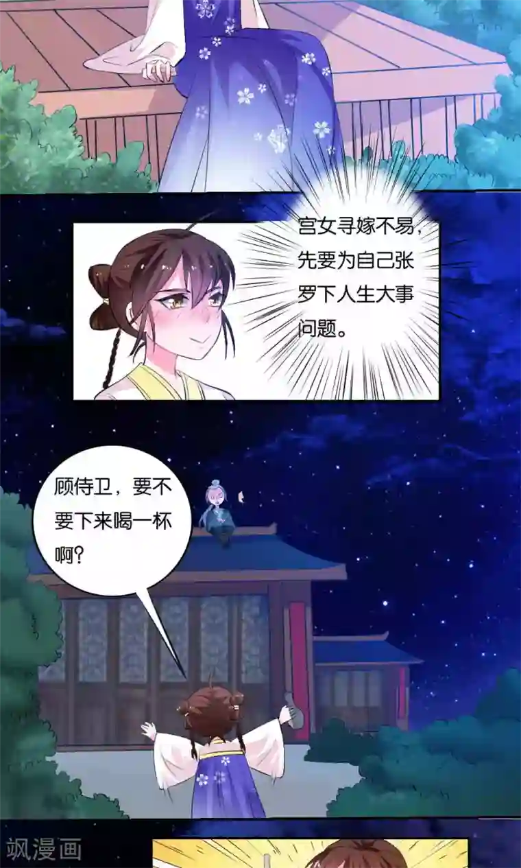 养个皇子来防老第11话