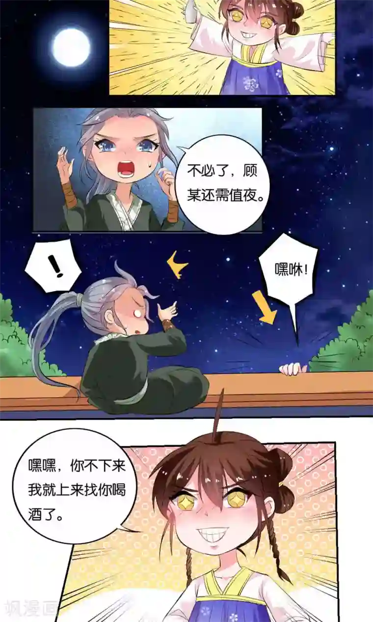 养个皇子来防老第11话