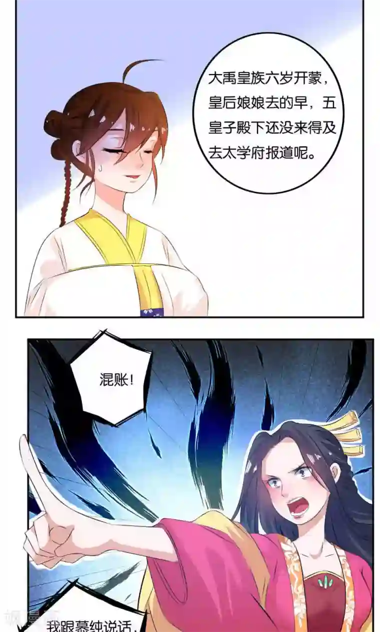 养个皇子来防老第12话