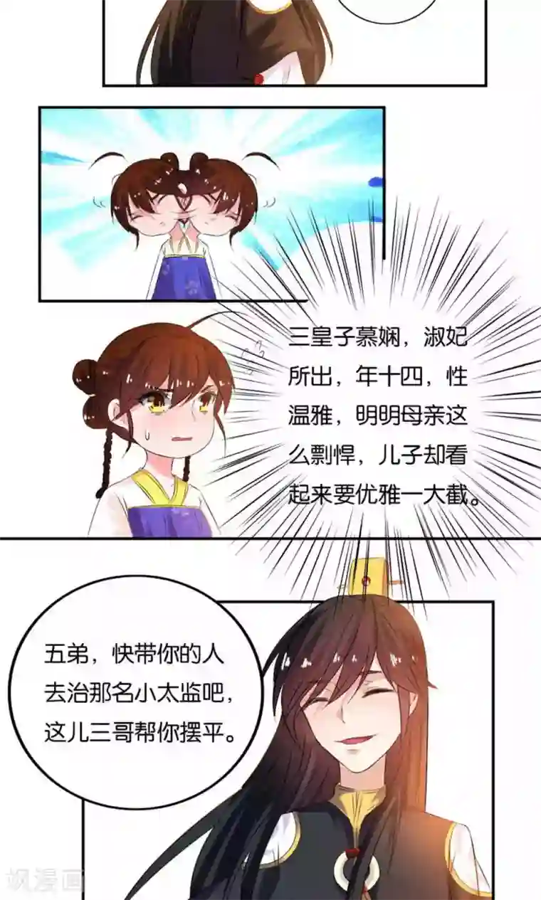 养个皇子来防老第12话