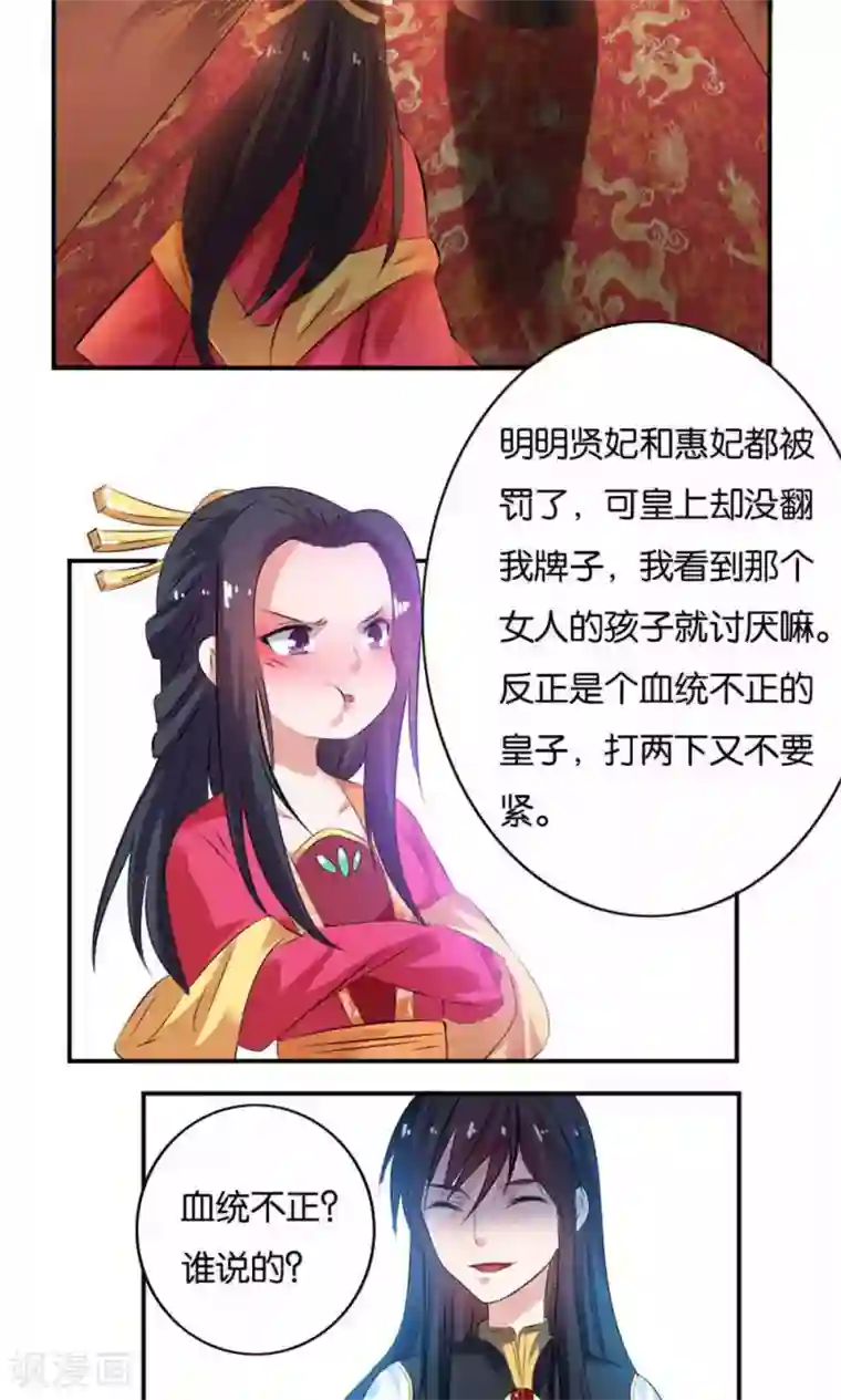 养个皇子来防老第12话