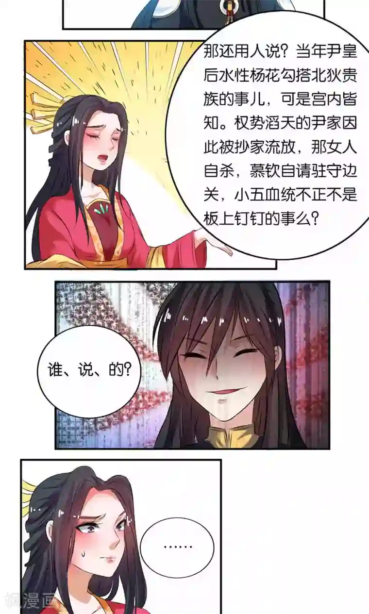 养个皇子来防老第12话