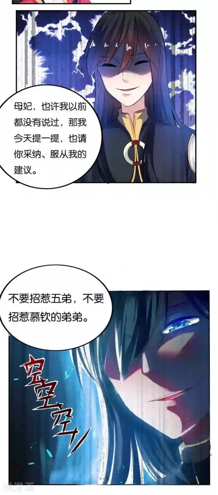 养个皇子来防老第12话