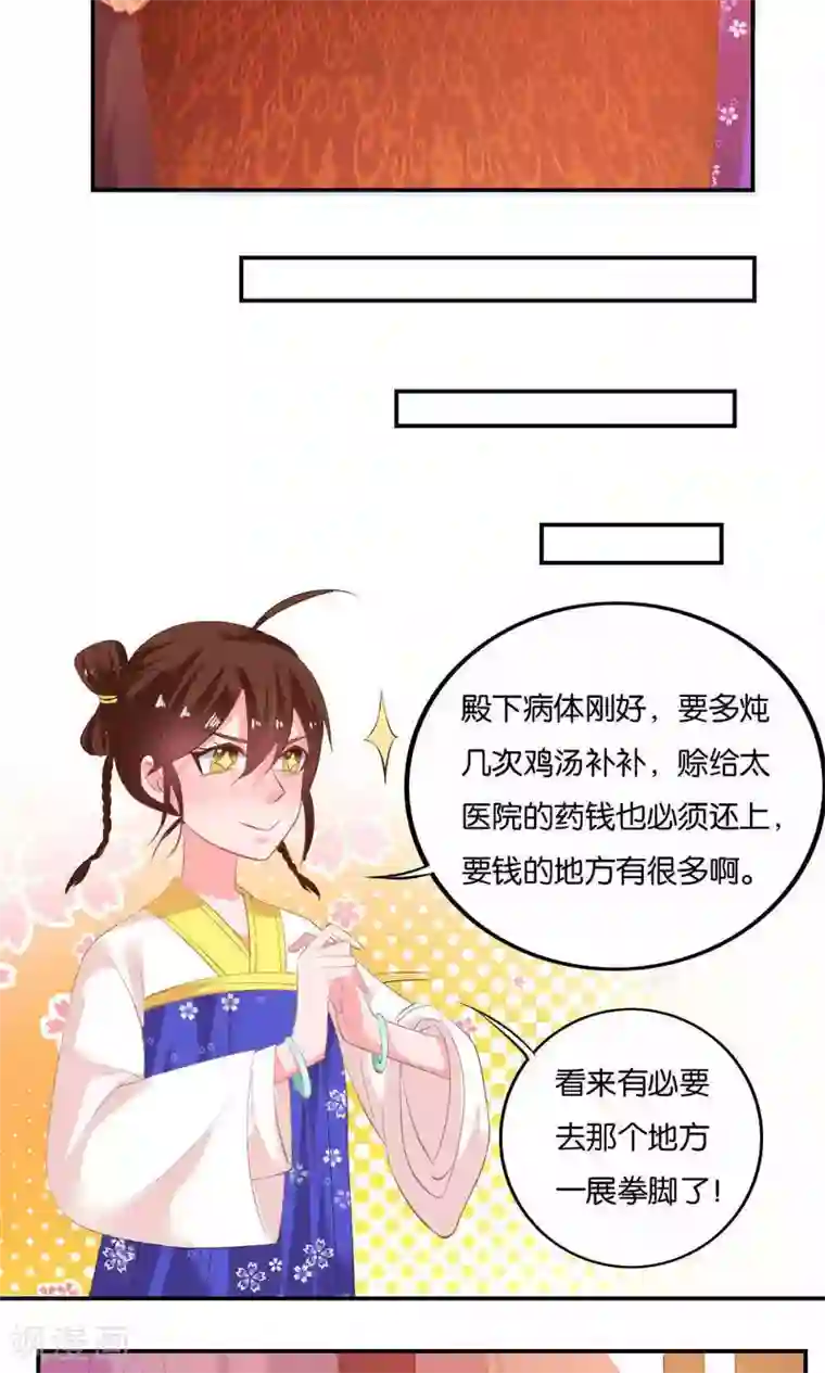 养个皇子来防老第13话