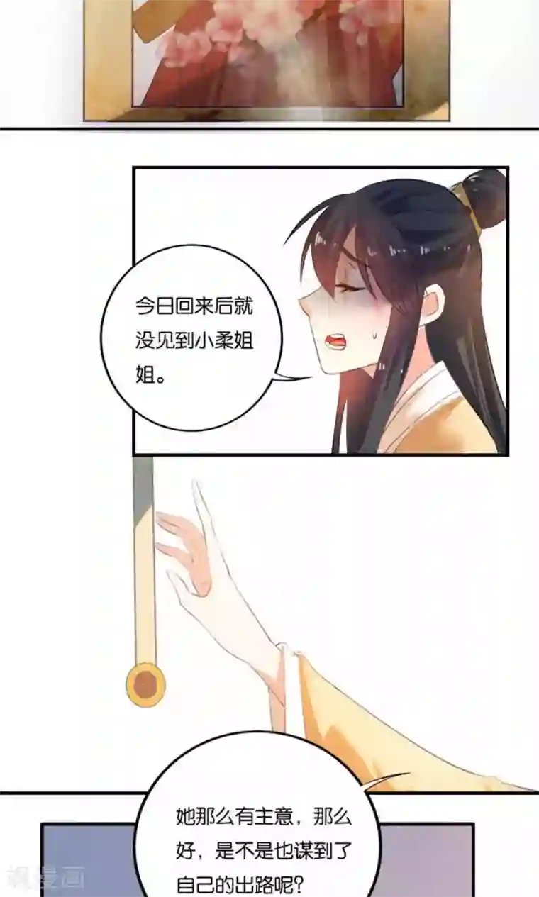 养个皇子来防老第13话