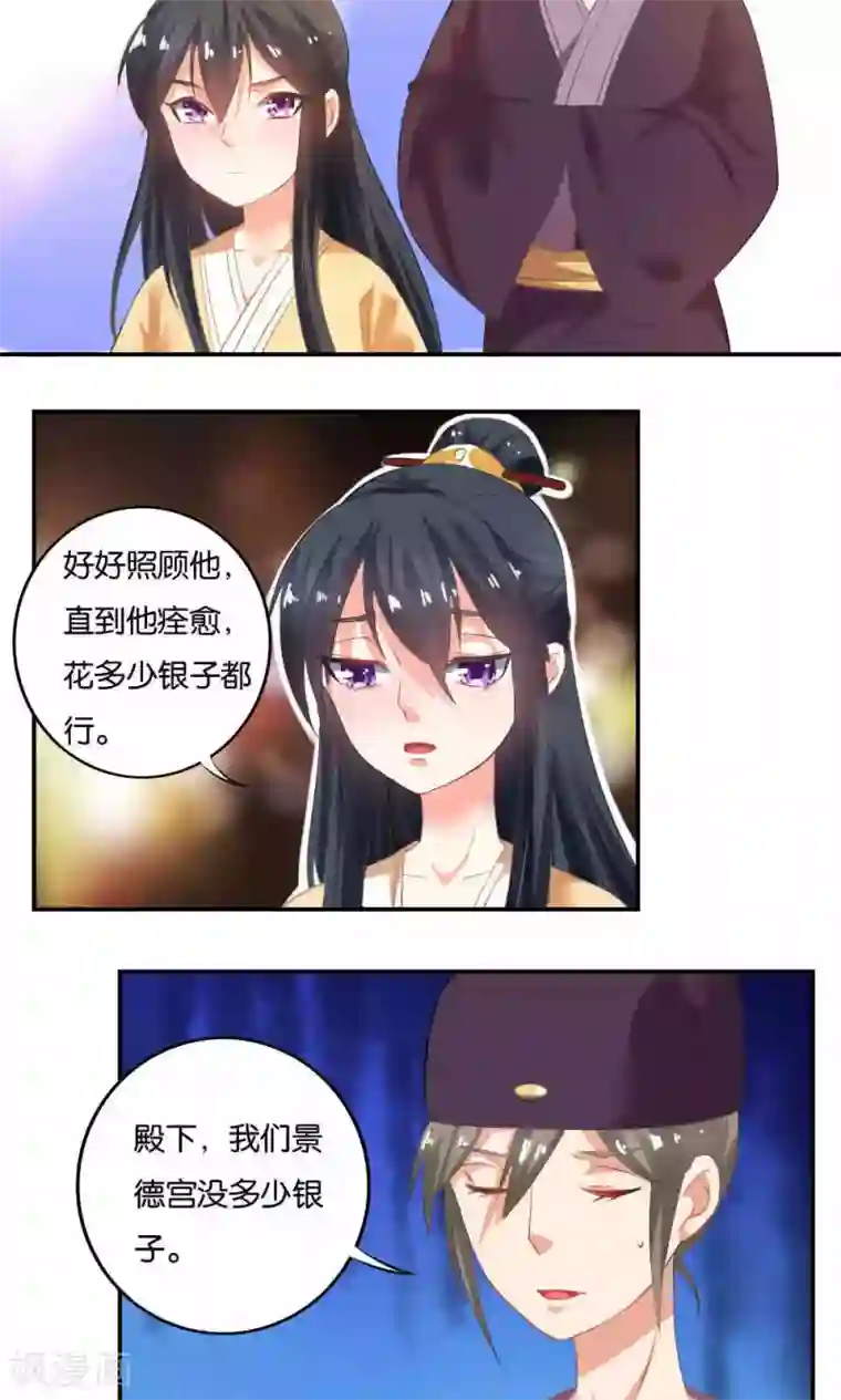 养个皇子来防老第13话