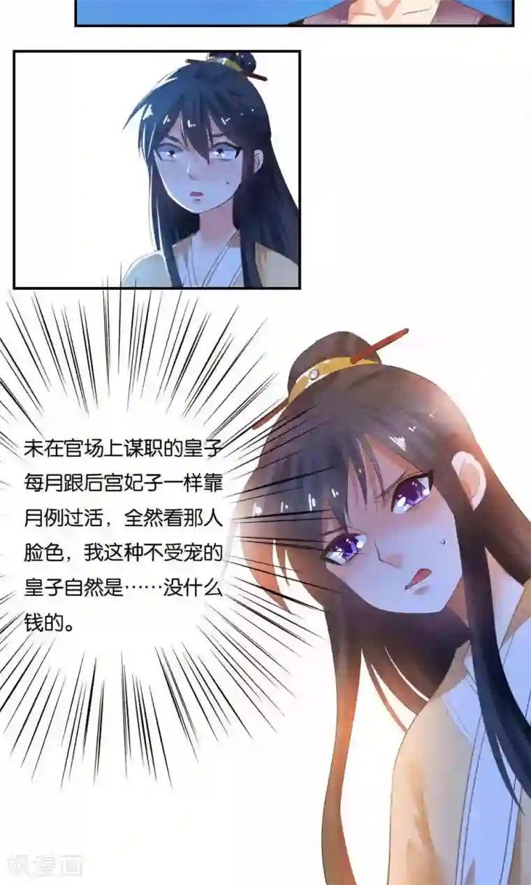 养个皇子来防老第13话