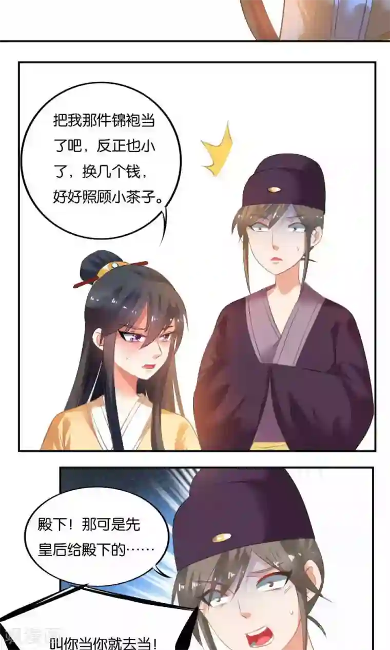 养个皇子来防老第13话