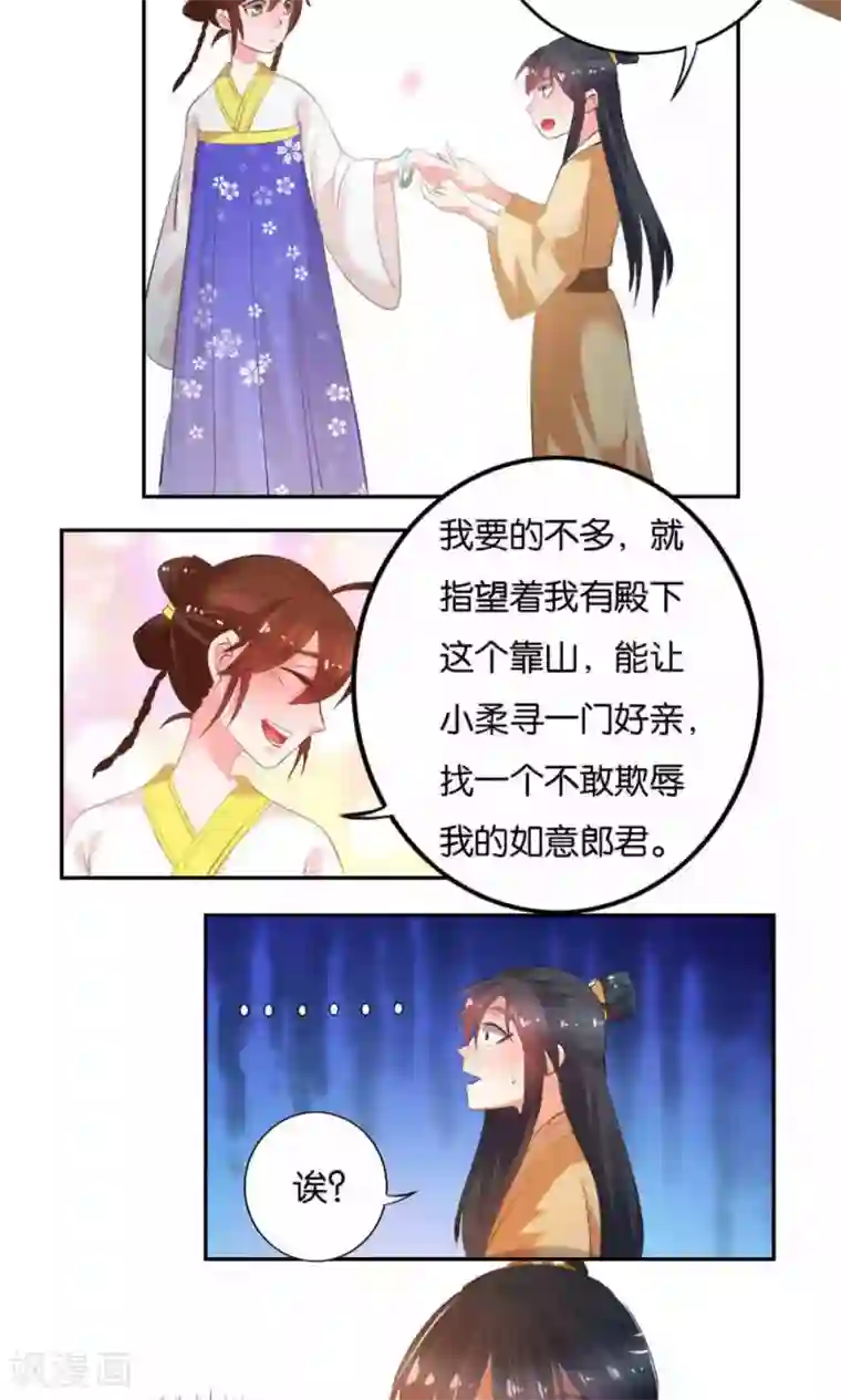 养个皇子来防老第14话