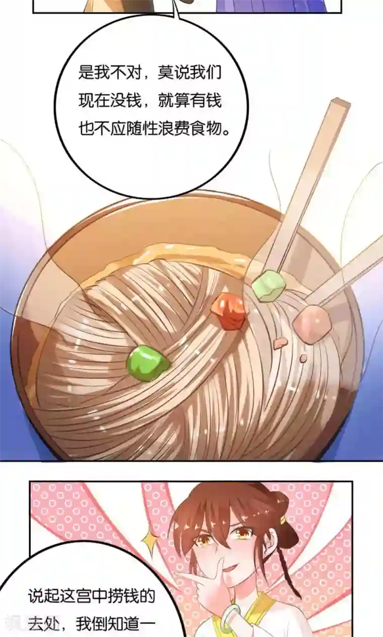 养个皇子来防老第14话