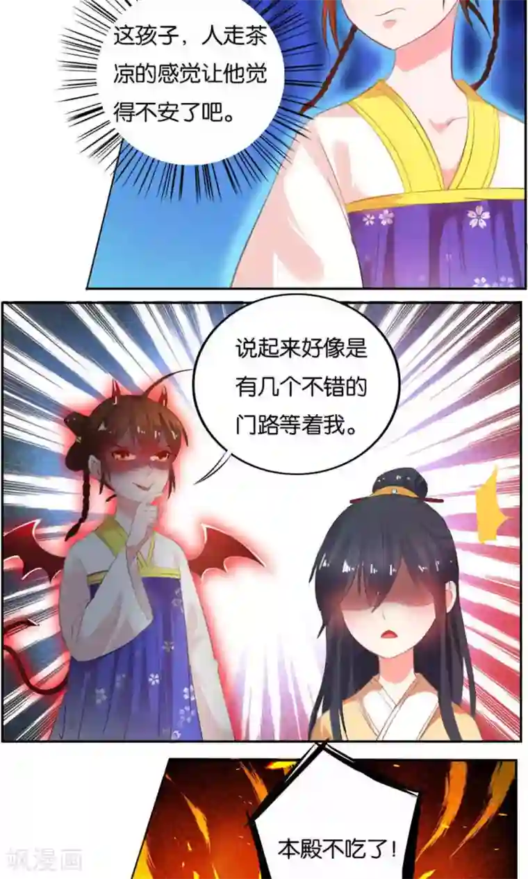 养个皇子来防老第14话