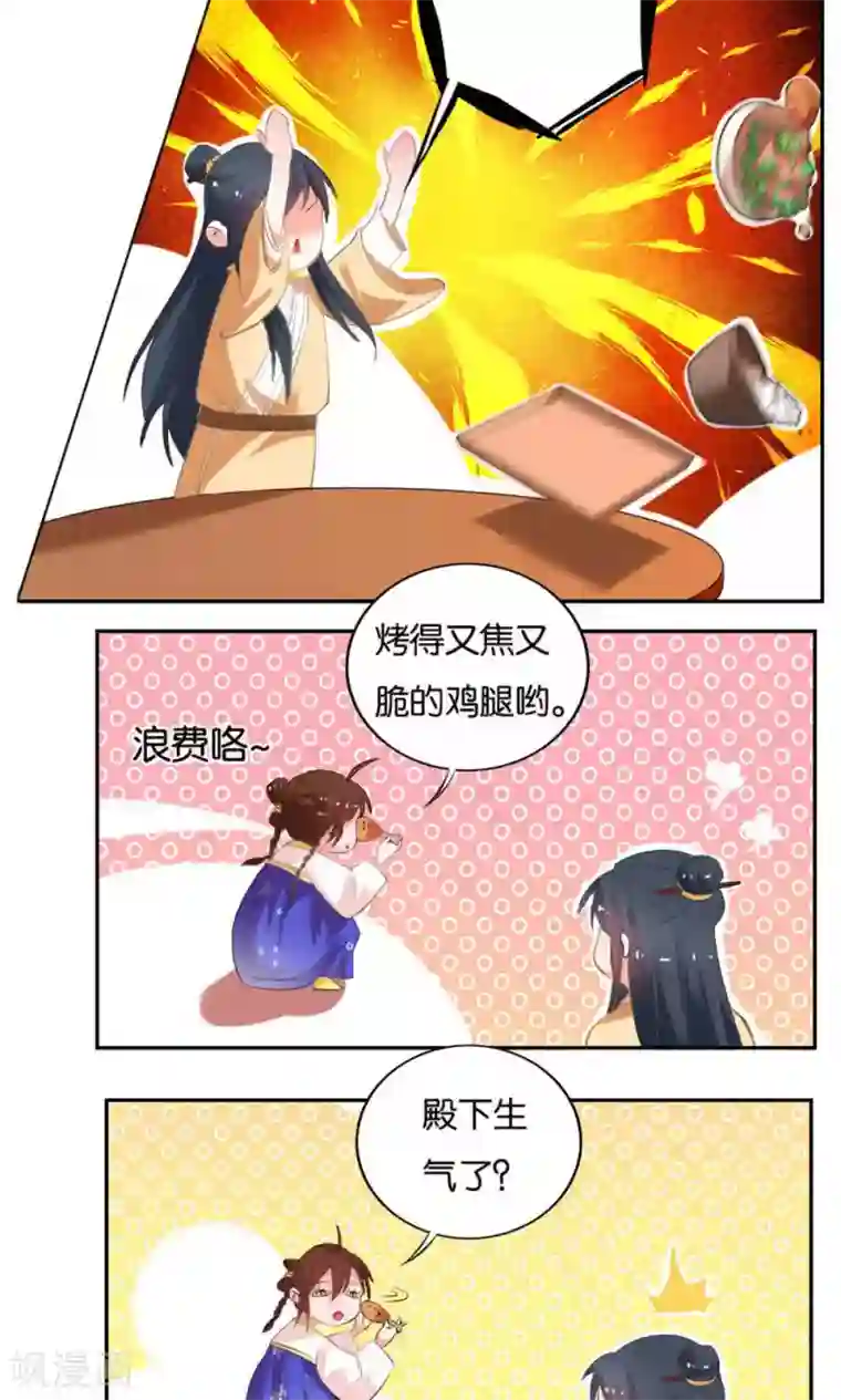 养个皇子来防老第14话