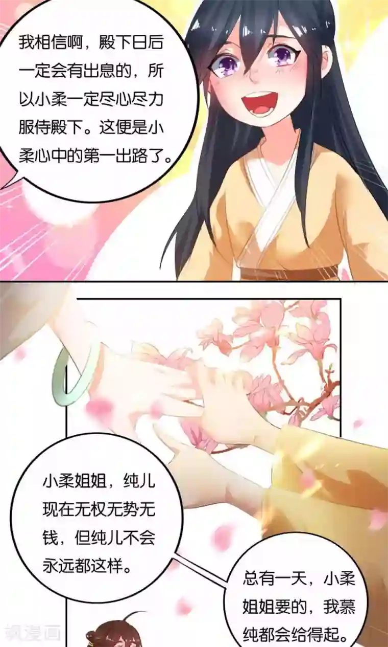 养个皇子来防老第14话