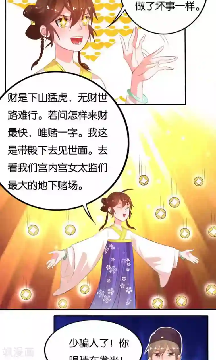 养个皇子来防老第15话